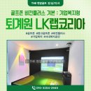 LK 스크린 골프 네이버블로그
