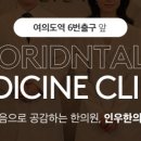 인우한의원 이미지