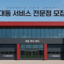 대동카써비스 이미지