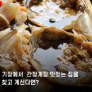 비원시골밥상 | 기장 비원식탁 :: 기장 간장게장, 보리굴비 맛집을 찾으신다면?