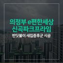 영인초등학교(병설유치원 포함)] | 의정부 새집증후군, e편한세상신곡파크프라임 아파트 반딧불이 시공 및 시공비용 안내
