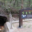 천연약수터 이미지