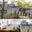 성서아람어린이집 | 대구 다사 일등 아이뜰 유치원, 좋은 선생님들이 있는 곳 !