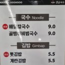 맨날국수 경주루지월드점 이미지