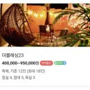 내돈내산, 대부도 키즈풀빌라 더블레싱23 후기 및 할인팁