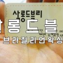 살롱드블리