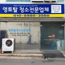 영토탈크리닝 이미지