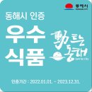 동해식품