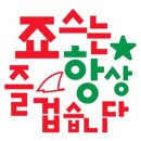 (주)죠스푸드 이미지