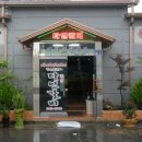 다인숯불갈비 이미지