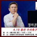[황교안TV] 「부정선거의혹 수사하라 &amp; 정치권 부정부패 척결 앞장」 아시아투데이 6월3일 방송출연 (6월 3일) 이미지