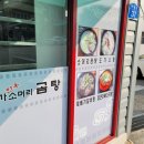 박가소머리곰탕