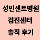 성빈센트병원 | 성빈센트병원 검진센터 솔직 후기｜검진 항목과 예약 팁
