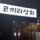 코끼리포장마차