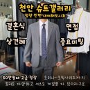 슈트갤러리-고급정장 필요해서 대여했어요 - 천안정장대여/천안양복대여