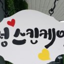 정스킨케어 - 수성구 달구벌대로 2558 | 정스킨케어