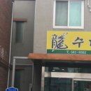 전설짬뽕, 짜장 이미지