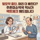 미소가득한약국 네이버블로그