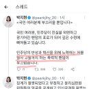 박지현: 민주당의 강성팬덤이 부끄럽습니다. 이미지