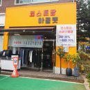 코스트팜아울렛 이미지