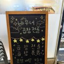 바우네 | 의정부 시내 중앙역, 곱창 맛집 바우네 곱창전골 솔직후기