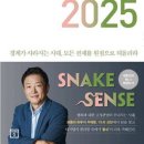 1. 트렌드 코리아 2025 : 1월 완독 (평점 4.0점) 이미지