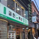 미진축산영등포역점 | [영등포맛집] 가성비 좋은 고기집 추천, 미진축산 영등포역점 맛집 후기