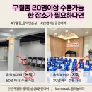 대구공연예술연습공간 중연습실(1층) | 구월동 20명이상 모임공간,단체대관 | 음악놀이터 본점/지점 장소대여
