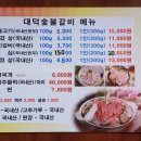 대덕숯불갈비 이미지