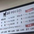 도곡 수만리 흑염소