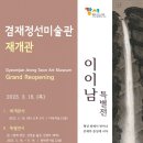 겸재정선미술관 이미지