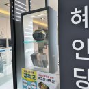 혜인당한의원 이미지