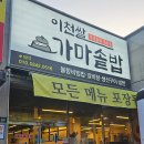 마장면사무소 앞 | 이천롯데아울렛 맛집 갓지은 이천쌀밥이 너무 맛있는 이천밥집 추천 이천쌀가마솥밥 방문후기