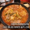 야탑제2환승공영주차장 | 야탑역 라화방마라탕 - 마라 매니아 부부의 솔직 리뷰