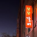 사하구 하신번영로151번길 이미지