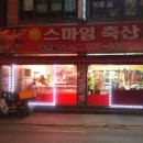 스마일축산 - 김포시 김포대로 2232 | 스마일축산