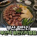 육즙가득한고깃집원주직영점 | 부산댁 광안리직영점 광안리고깃집 추천 육즙 가득한 광안리삼겹살 구워주는 삼겹살 맛집 후기