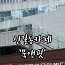 신풍역 4번 출입구 이미지