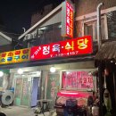 정가네정육식당 티스토리