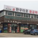 황금산 한우 이미지