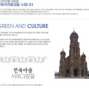 생태예술한옥마을 이미지