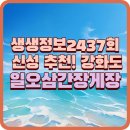 종로-신교-종로-신-249 | 생생정보2437회/강화도 간장게장 맛집 추천/ 신성 추천 일오삼간장게장 후기