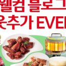 웰컴치킨 이미지