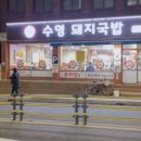 평화네국밥