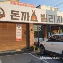 돈까스빌리지(인천대공원점) 이미지