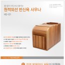 웅진코웨이 HS-01 반신욕기 팝니다 물없이 반신욕 좌욕 !! 이미지