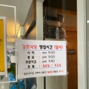 강촌식당 하남미사점 이미지