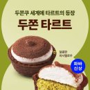 파리바게뜨 대전둔곡하나로 - 8701 | 파리바게뜨 대전둔곡하나로