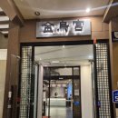 송선로L1-2 | [구미맛집] 금오궁 한우숯불구이 내돈내산 메뉴 한정식 보리굴비 갈비찜정식 맛집 모임장소