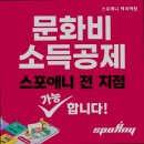 스포애니 역곡역점 이미지